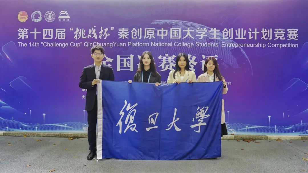 复旦大学国家大学科技园