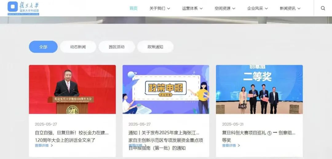 复旦大学国家大学科技园