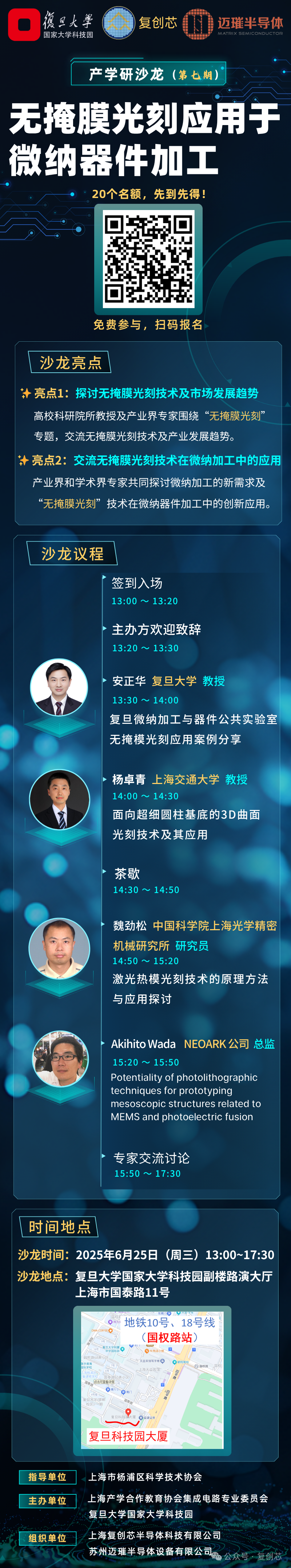 复旦大学国家大学科技园