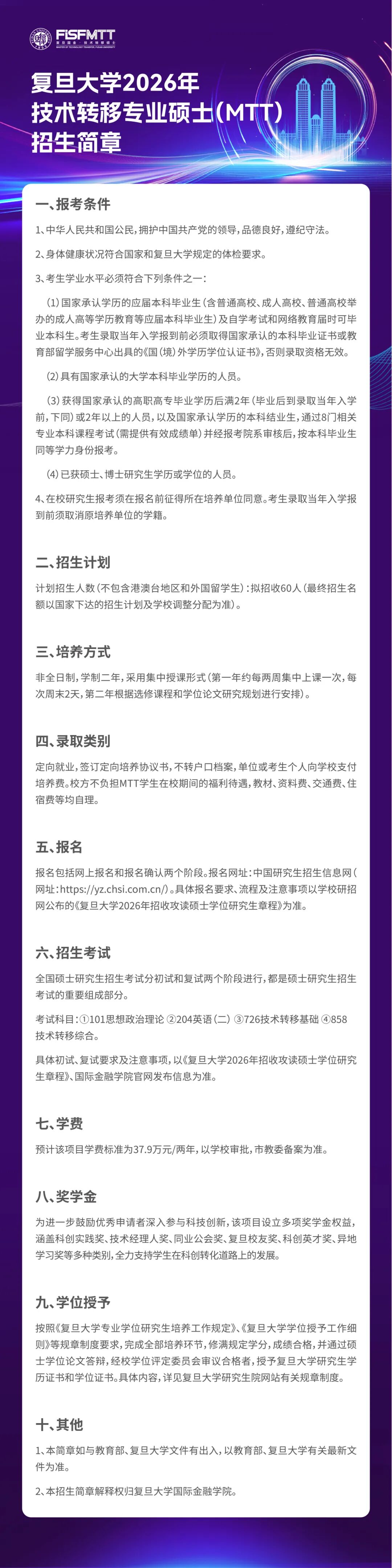 复旦大学国家大学科技园
