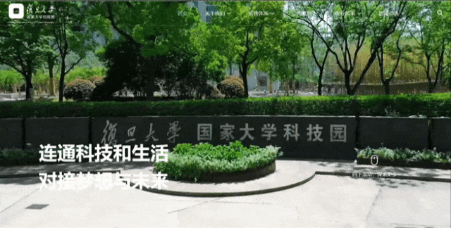 复旦大学国家大学科技园