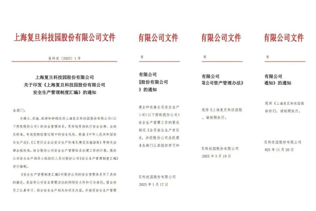 复旦大学国家大学科技园