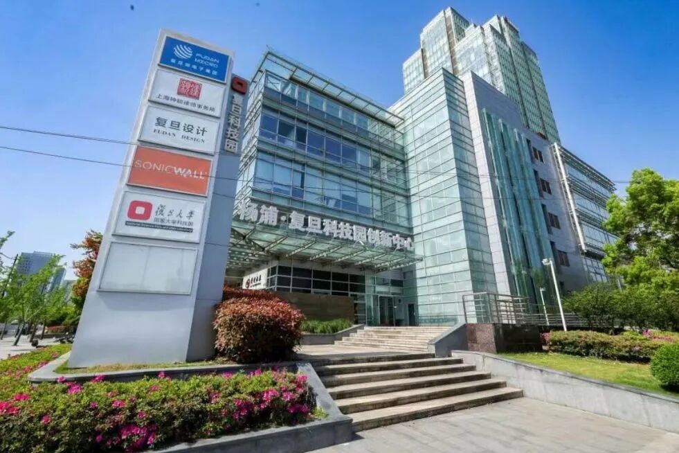 复旦大学国家大学科技园