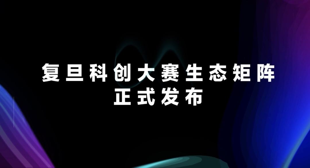 复旦大学国家大学科技园