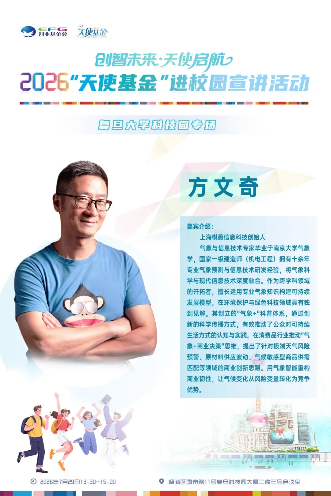 复旦大学国家大学科技园