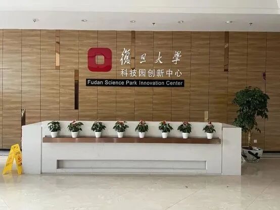 复旦大学国家大学科技园